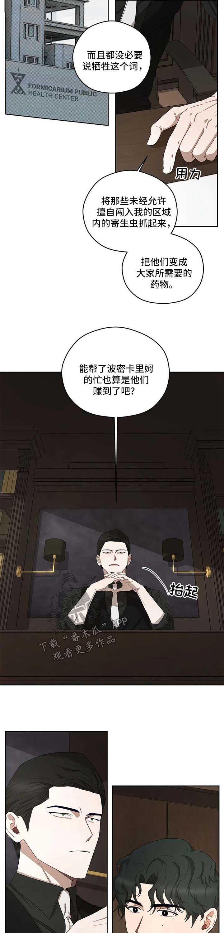 去遇见杨天真pdf漫画,第31章：报告3图