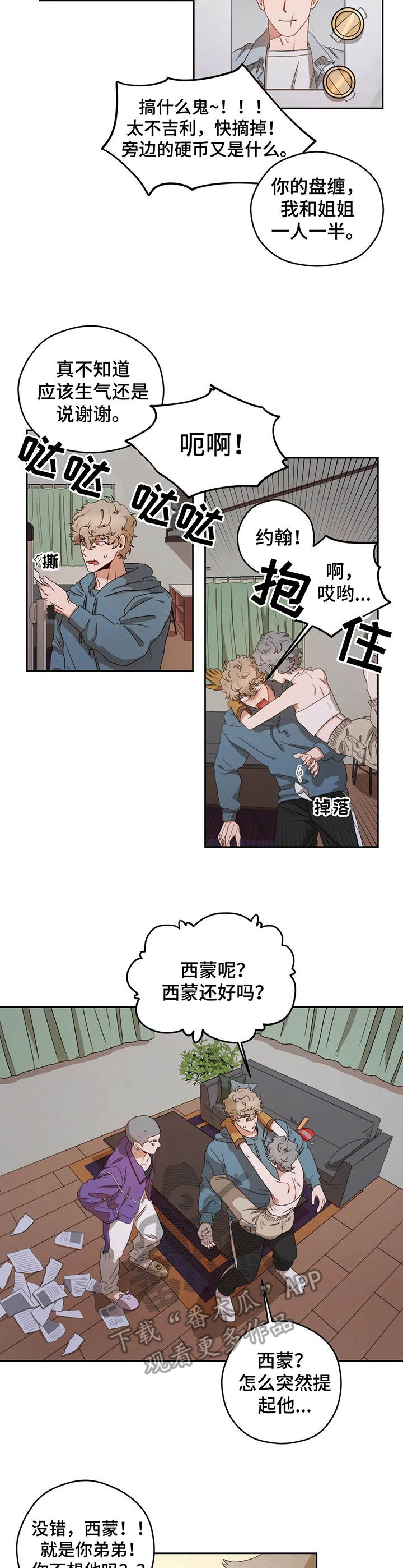 区域间谍番木瓜漫画漫画,第12章：回家5图
