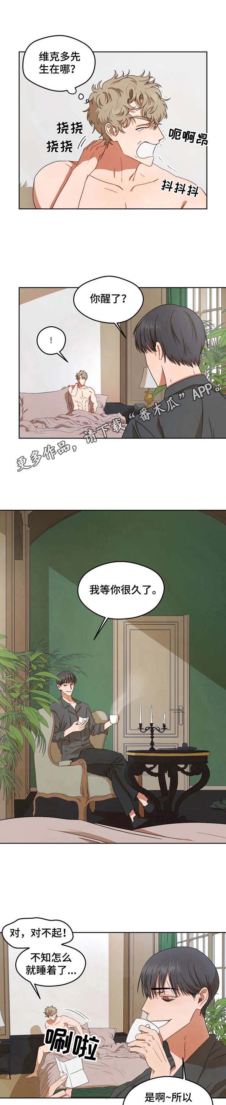 区域间竞争漫画,第5章：纸条1图