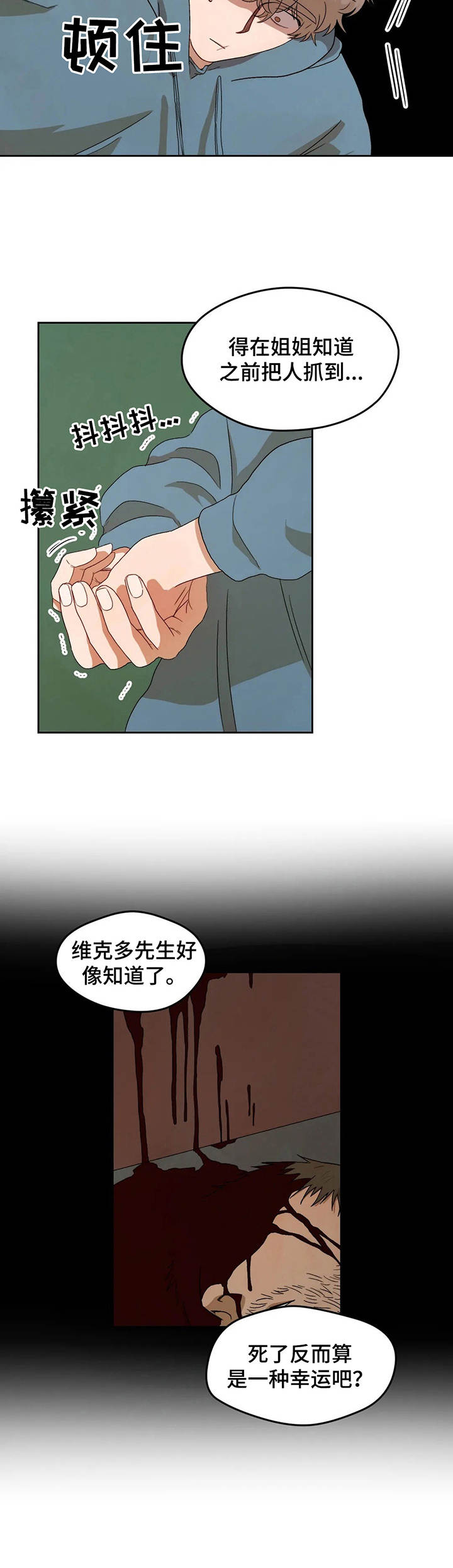 区域间竞争漫画,第5章：纸条4图