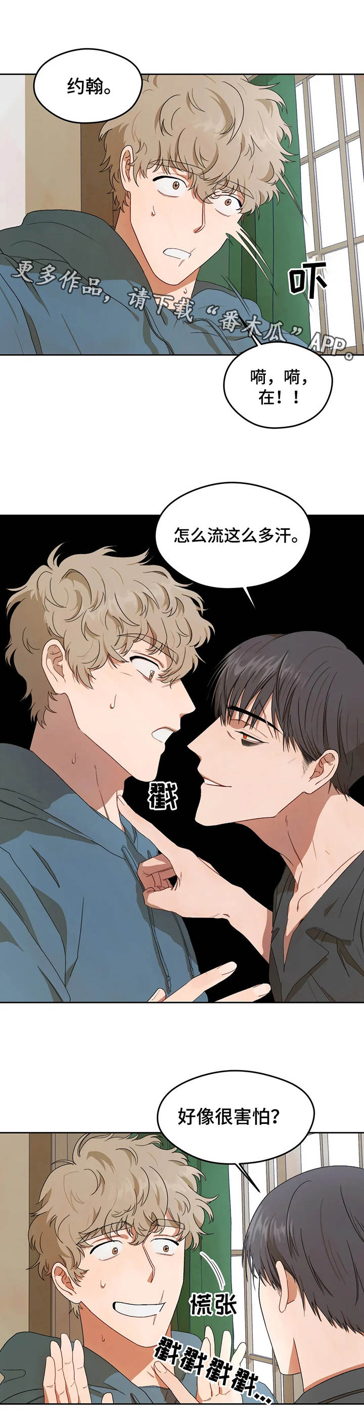 区域间竞争漫画,第5章：纸条5图