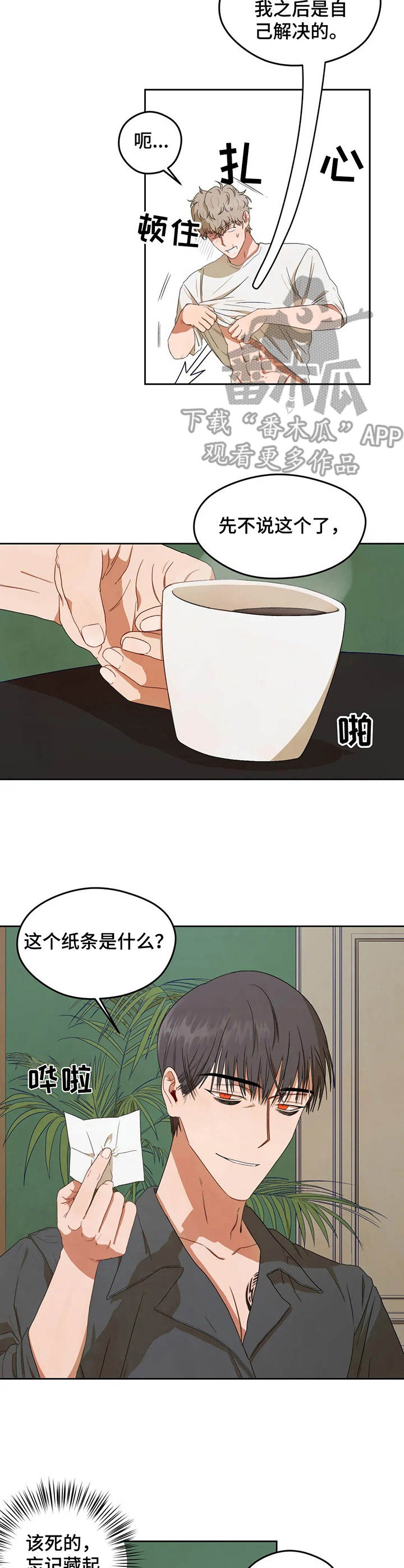 区域间竞争漫画,第5章：纸条2图
