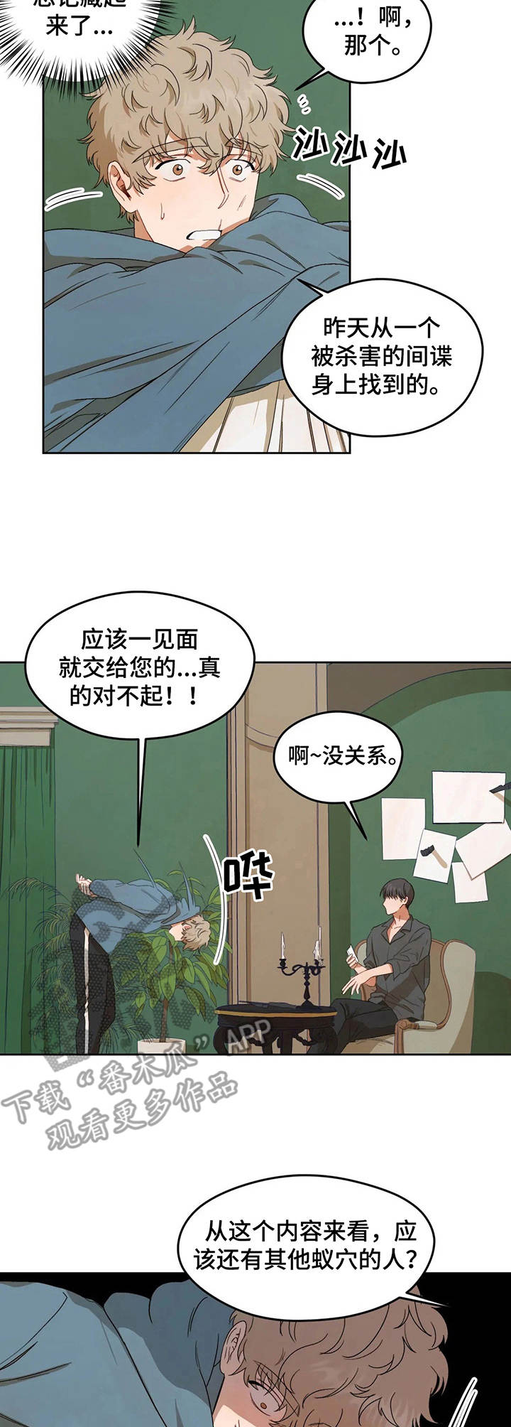 区域间竞争漫画,第5章：纸条3图