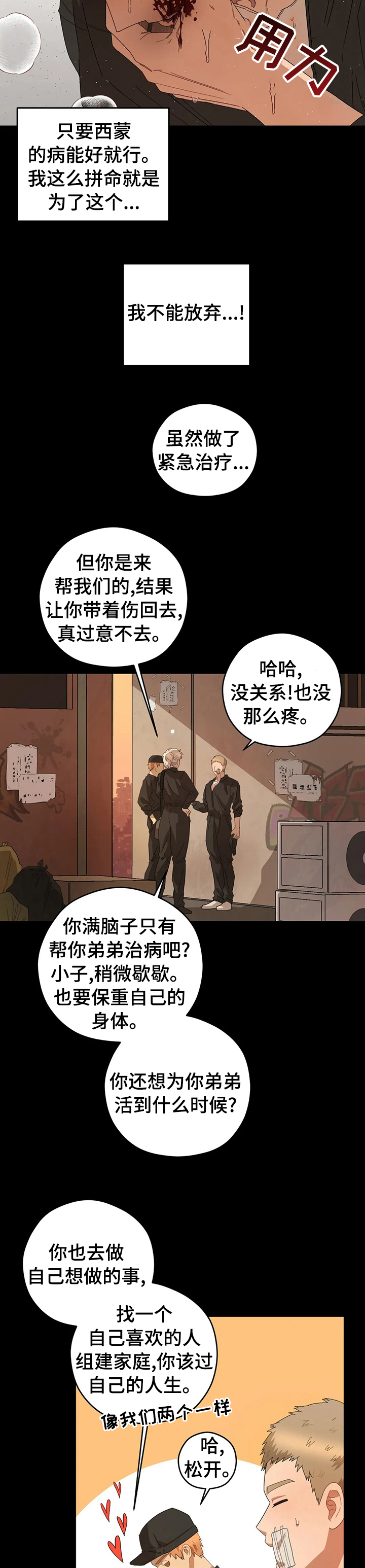 区域规划漫画,第51章：好久不见4图