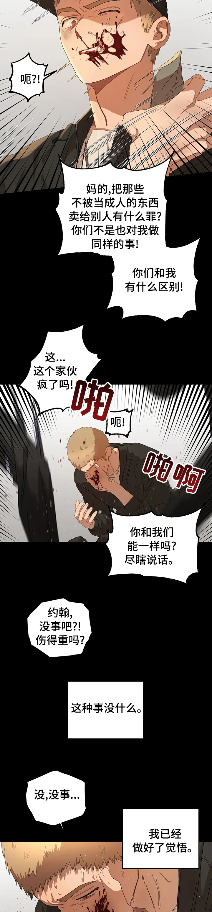 区域规划漫画,第51章：好久不见3图