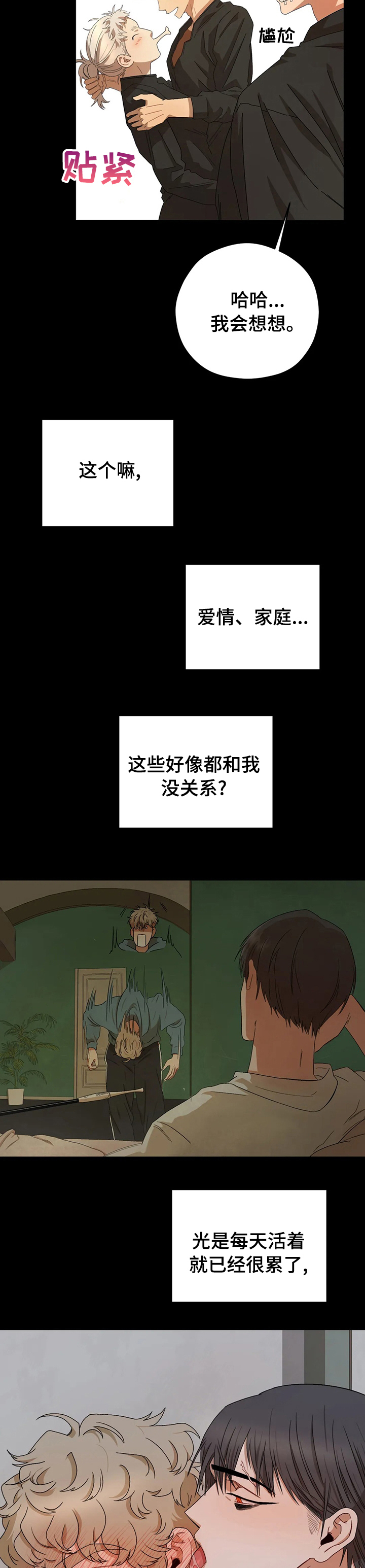 区域规划漫画,第51章：好久不见5图