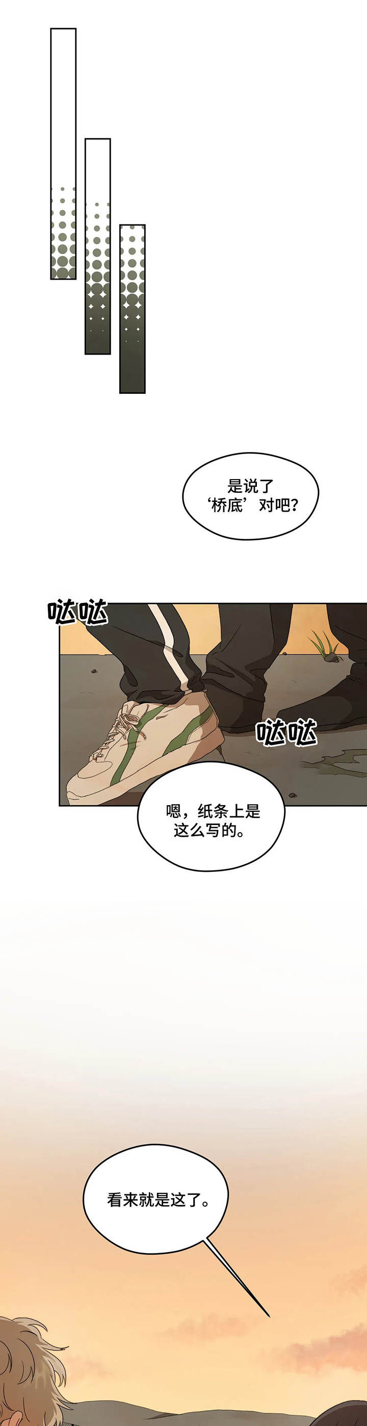 去遇见杨天真pdf漫画,第7章：身份证明书1图