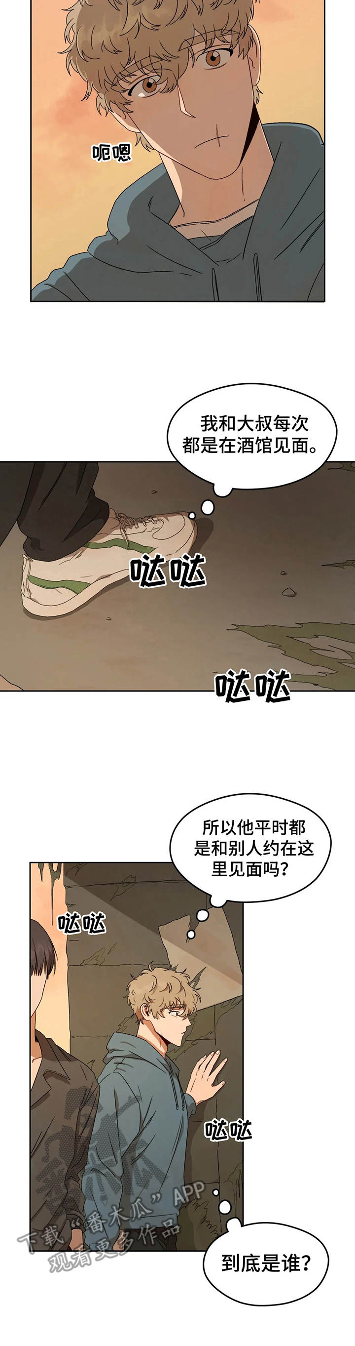 去遇见杨天真pdf漫画,第7章：身份证明书4图
