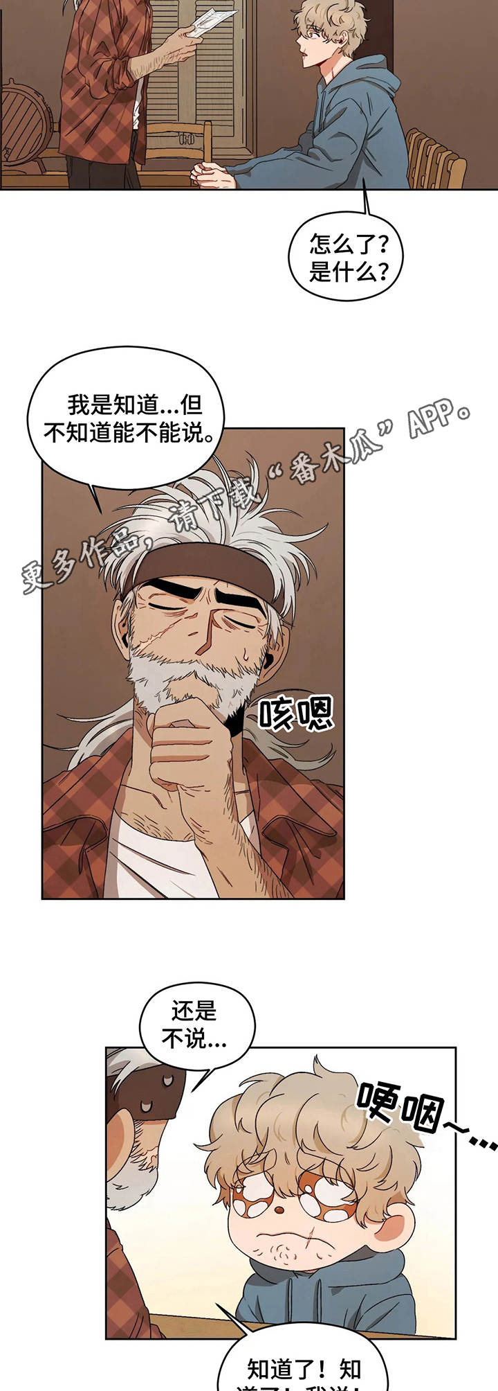 区域间资源与能源调度格局图漫画,第9章：曾用名5图