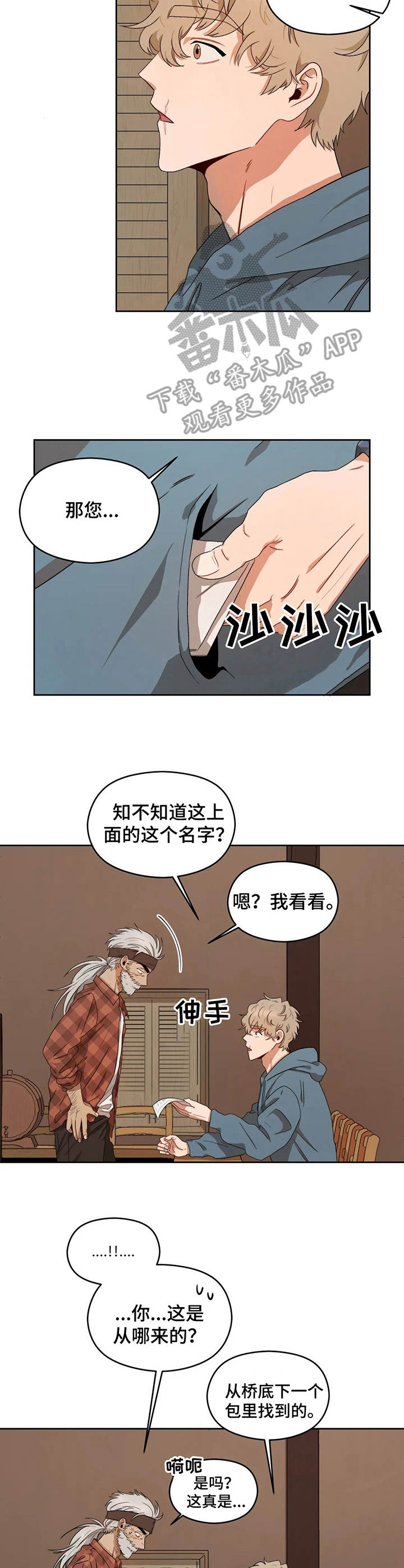 区域间资源与能源调度格局图漫画,第9章：曾用名4图