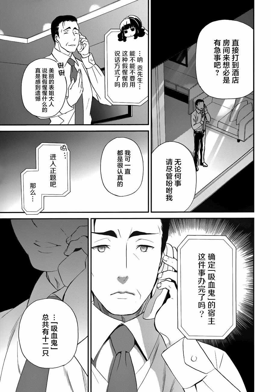 魔法科的劣等生来访者篇漫画,第17话3图
