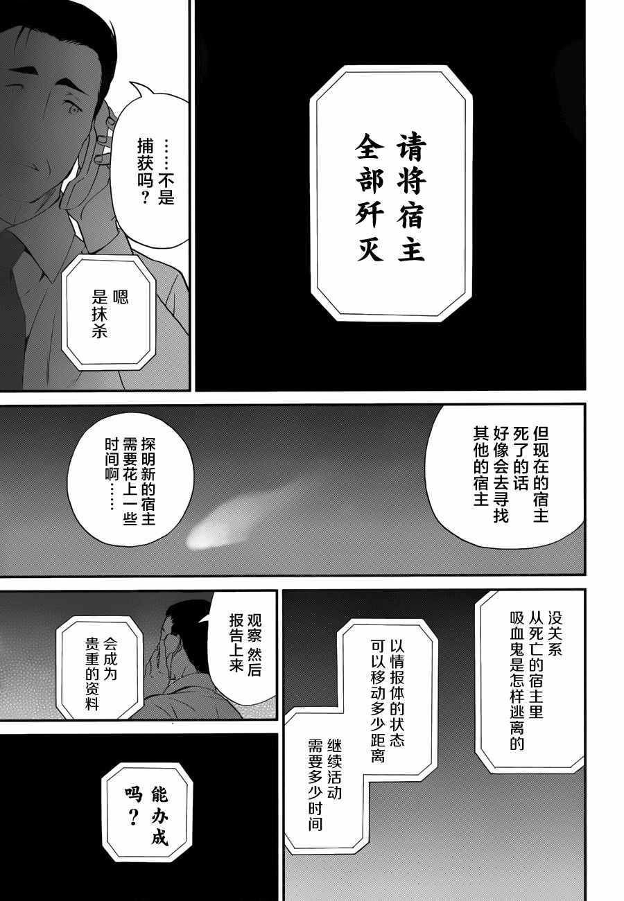 魔法科的劣等生来访者篇漫画,第17话5图