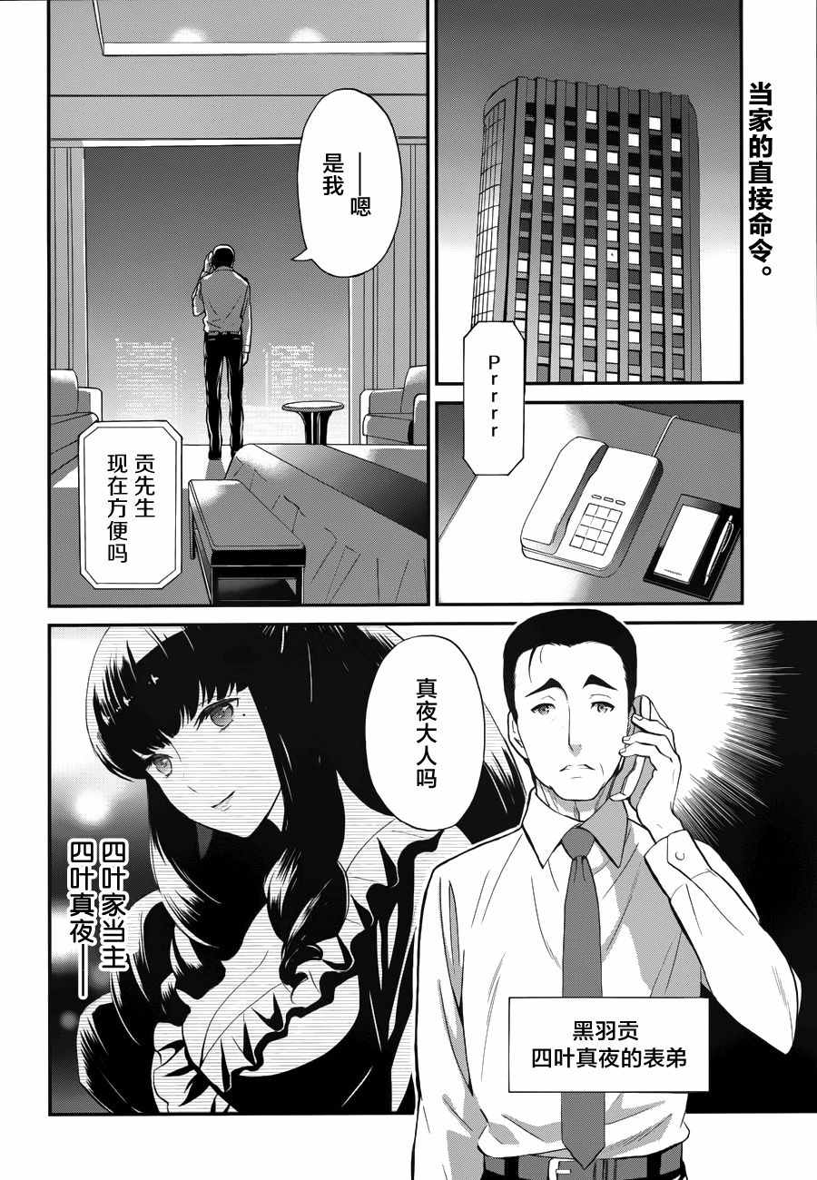 魔法科的劣等生来访者篇漫画,第17话2图