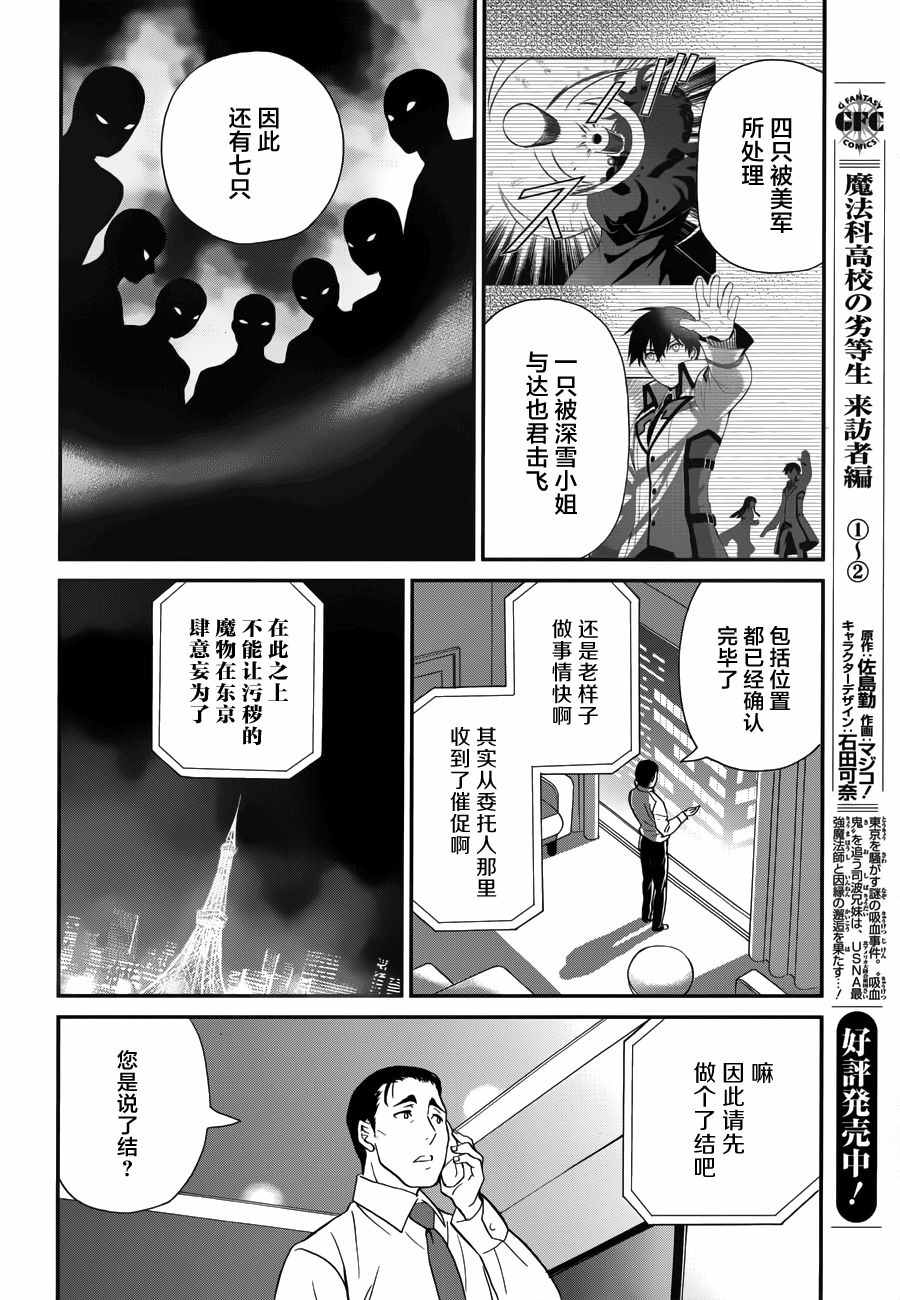 魔法科的劣等生来访者篇漫画,第17话4图