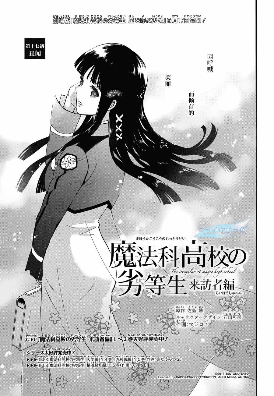 魔法科的劣等生来访者篇漫画,第17话1图