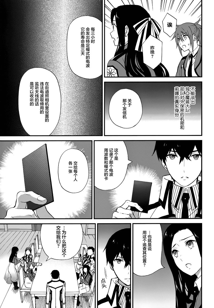 魔法科高校的劣等生来访者篇是第几卷漫画,第12话5图
