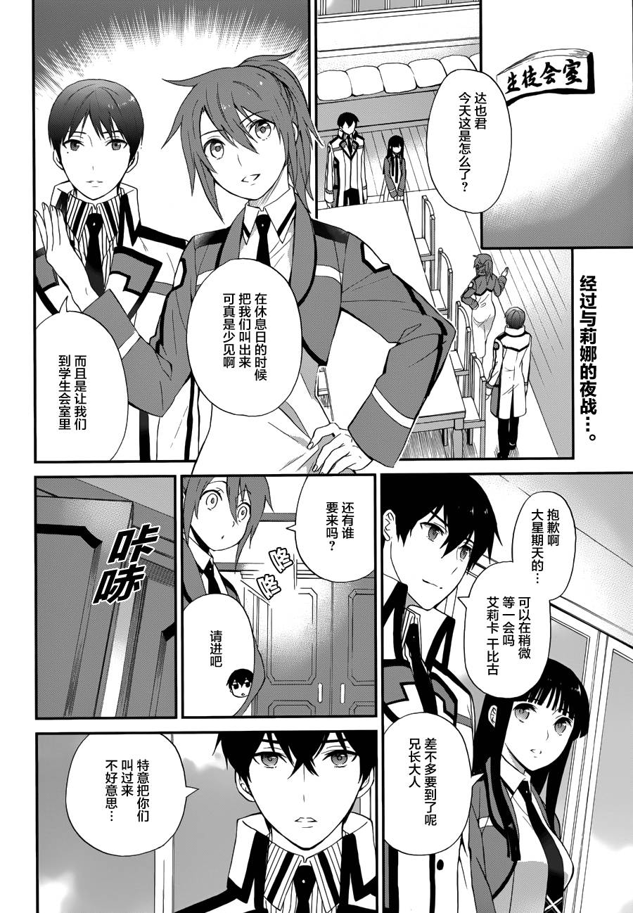 魔法科高校的劣等生来访者篇是第几卷漫画,第12话2图