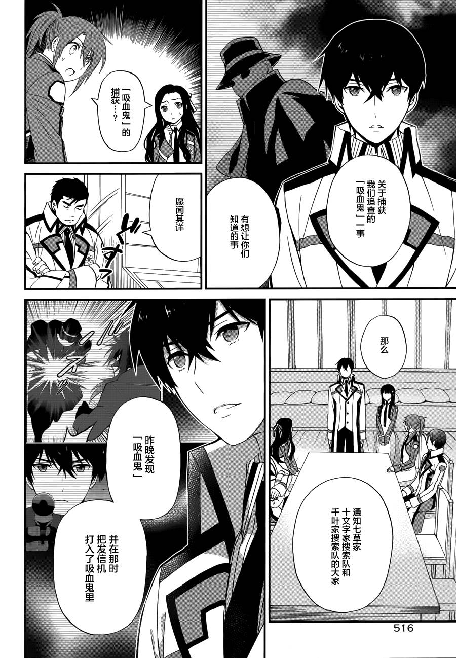 魔法科高校的劣等生来访者篇是第几卷漫画,第12话4图