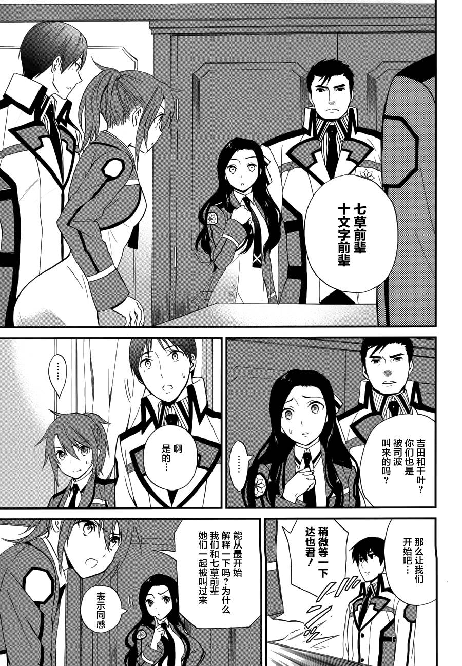 魔法科高校的劣等生来访者篇是第几卷漫画,第12话3图