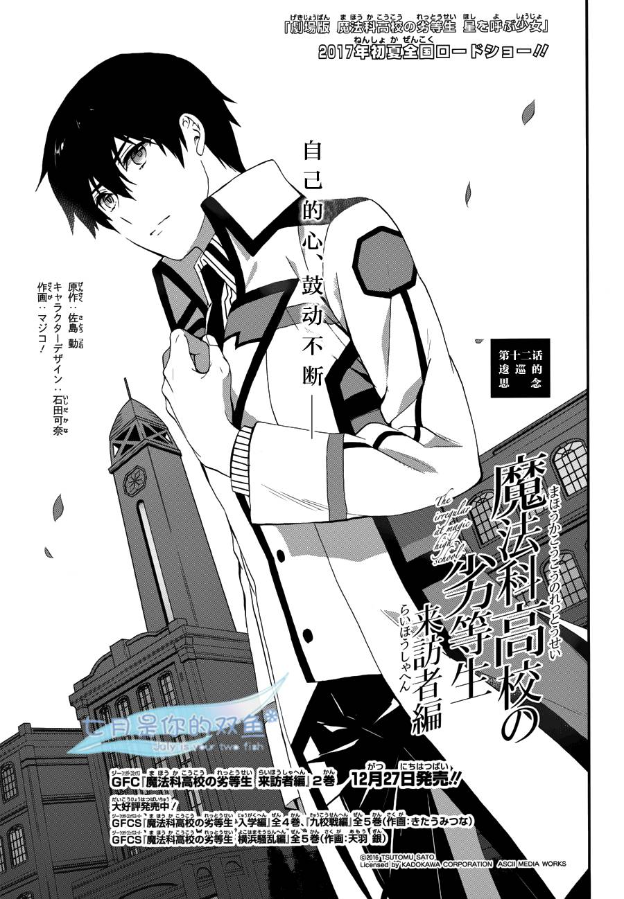 魔法科高校的劣等生来访者篇是第几卷漫画,第12话1图