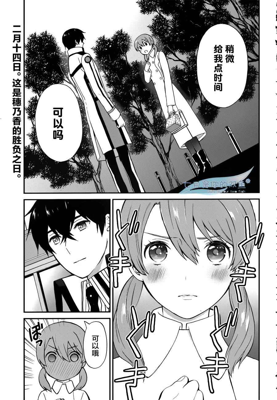 魔法学院的劣等生来访者篇金发漫画,第19话1图