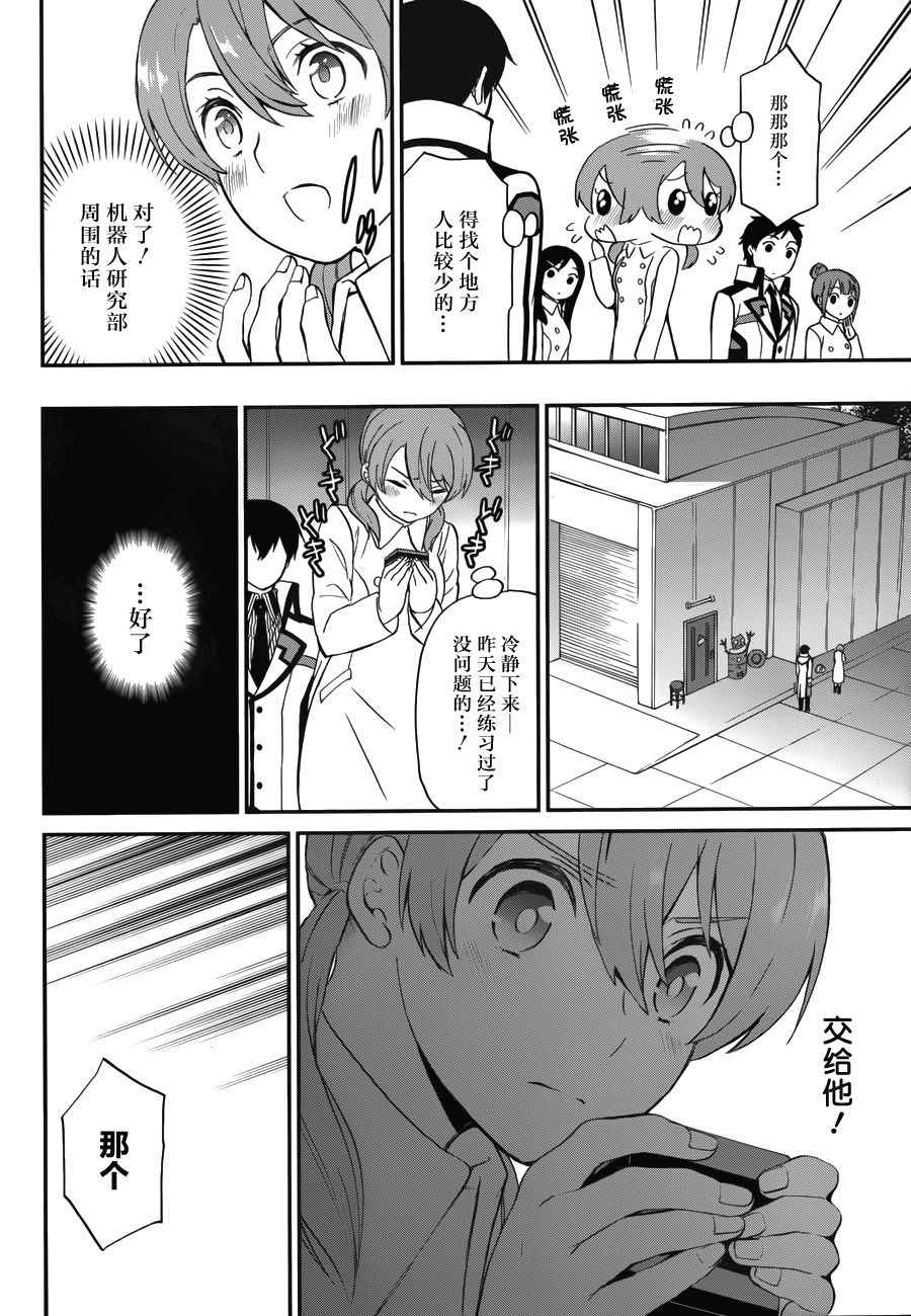 魔法学院的劣等生来访者篇金发漫画,第19话2图