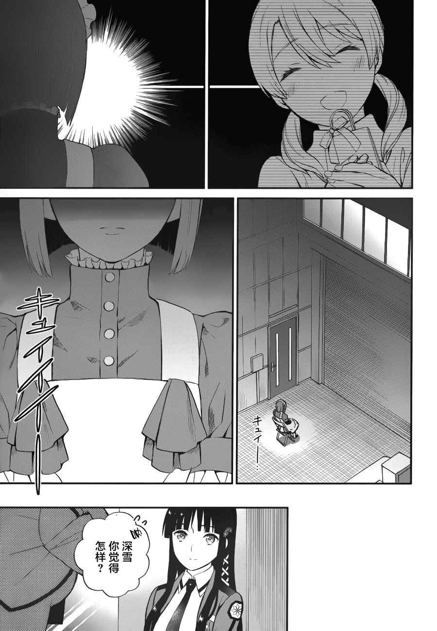 魔法学院的劣等生来访者篇金发漫画,第19话5图