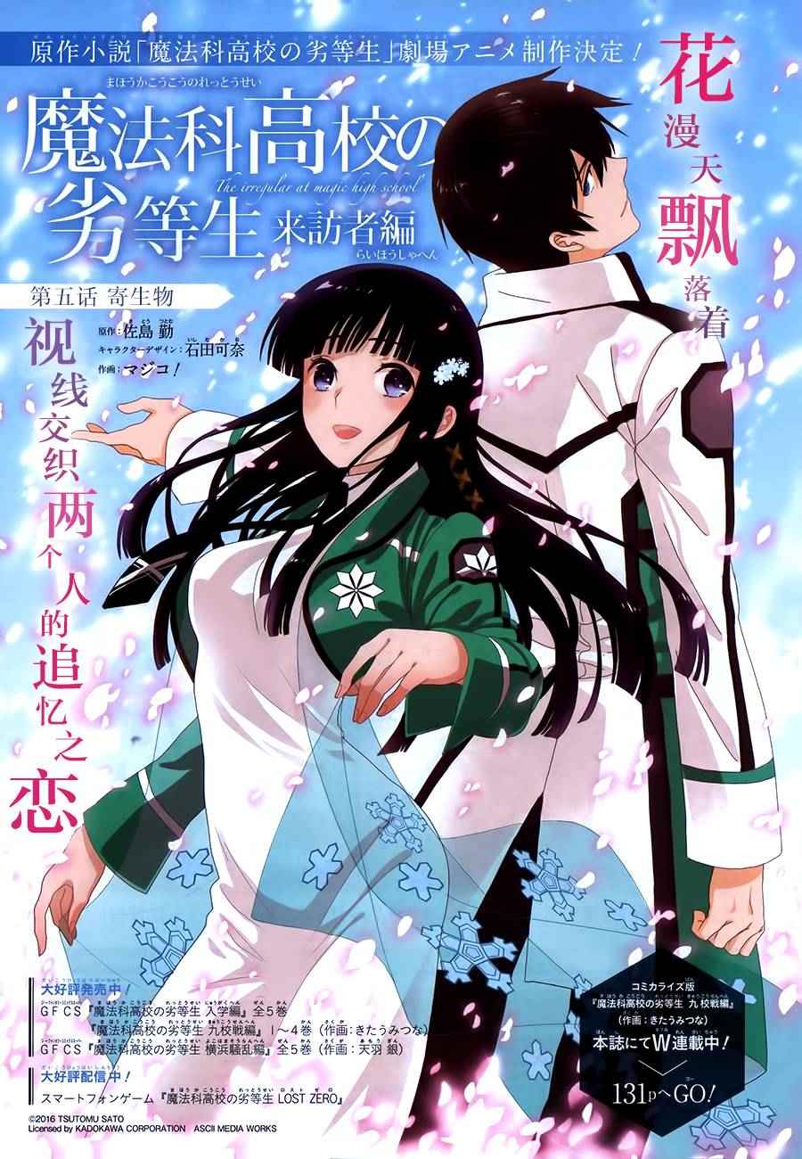 魔法科高校的劣等生来访篇漫画,第5话1图