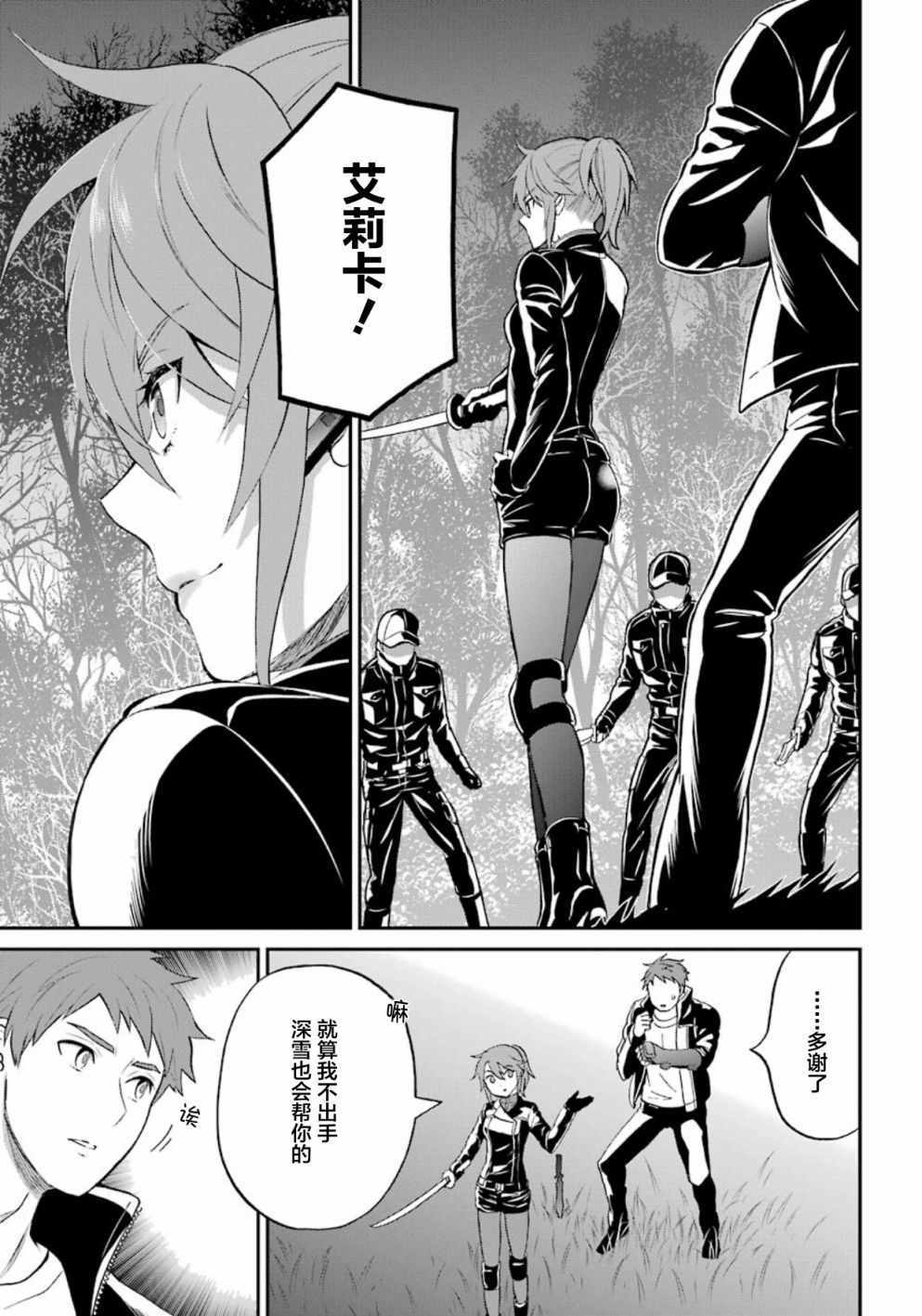 魔法科高校的劣等生来访者篇是第几季漫画,第38话5图