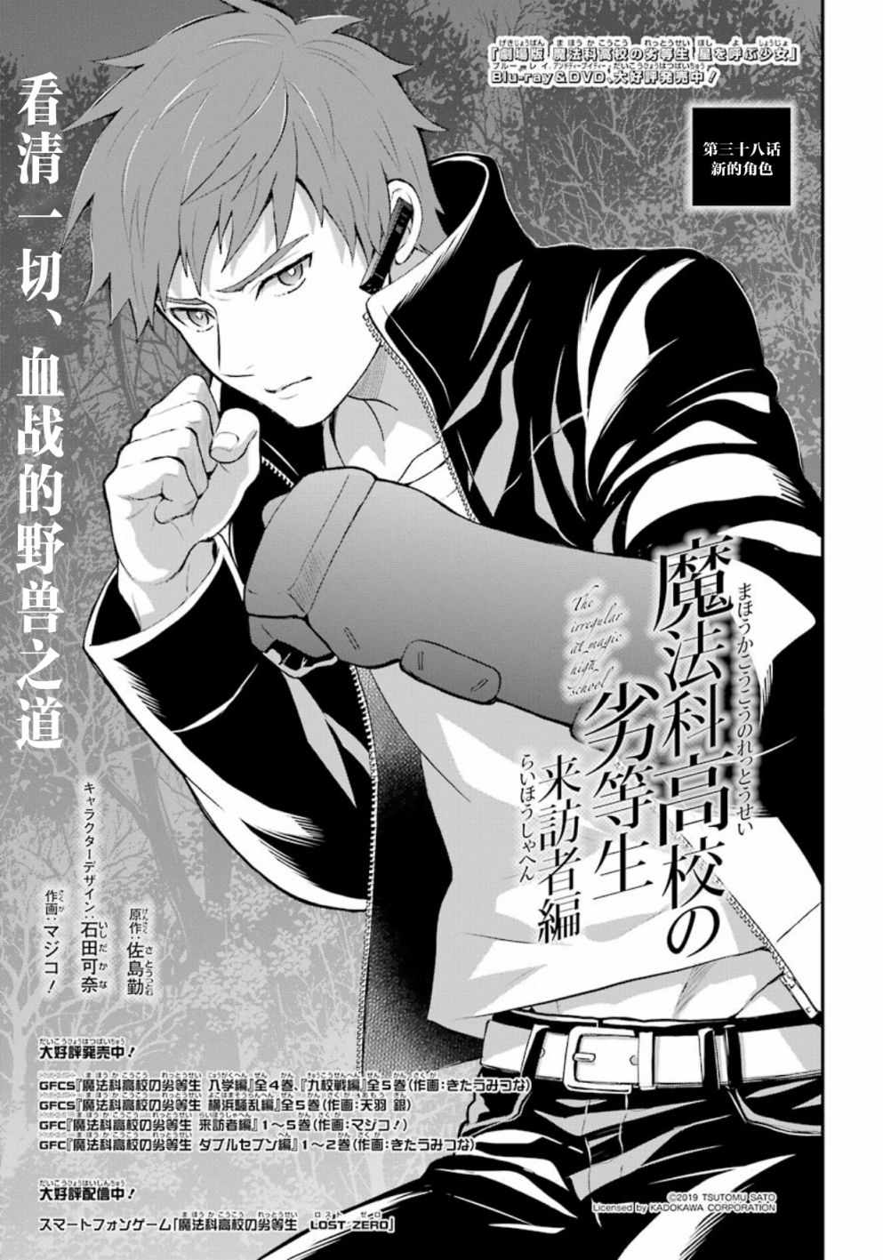 魔法科高校的劣等生来访者篇是第几季漫画,第38话1图