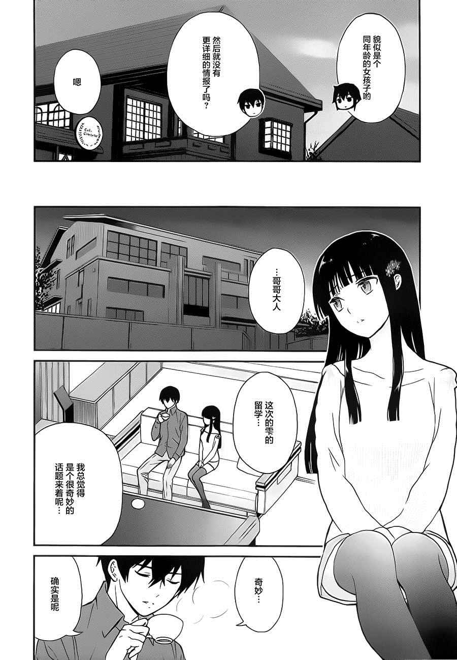 魔法科高校的劣等生来访者篇一共多少集漫画,第1话5图