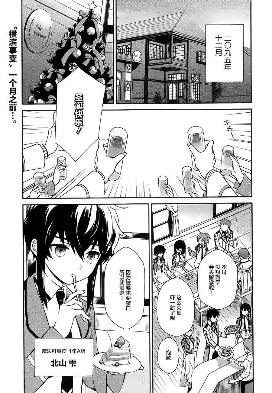 魔法科高校的劣等生来访者篇一共多少集漫画,第1话2图