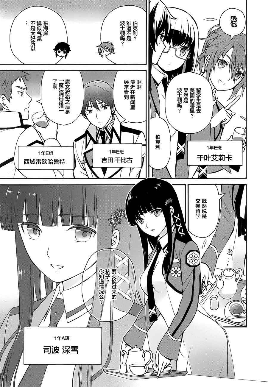魔法科高校的劣等生来访者篇一共多少集漫画,第1话4图