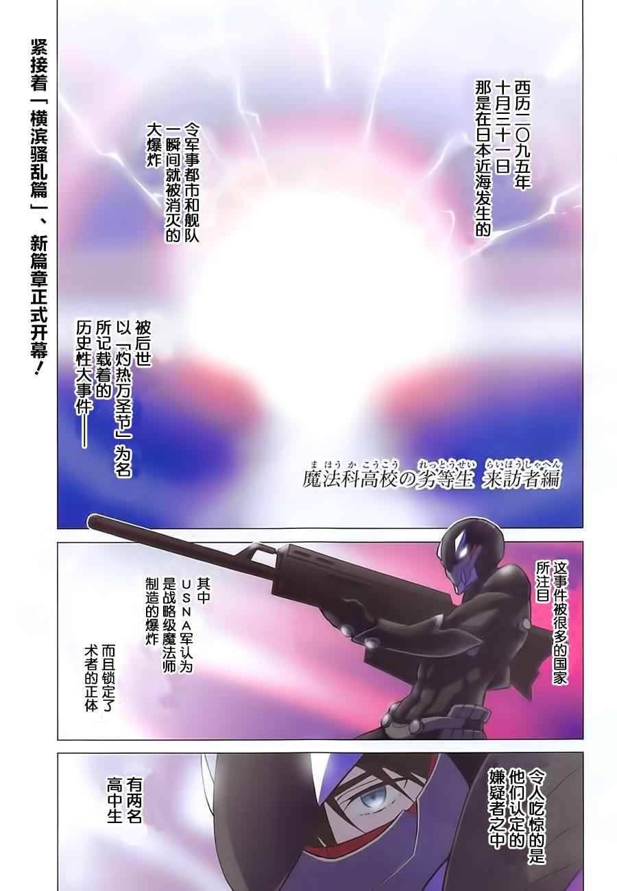 魔法科高校的劣等生来访者篇一共多少集漫画,第1话1图