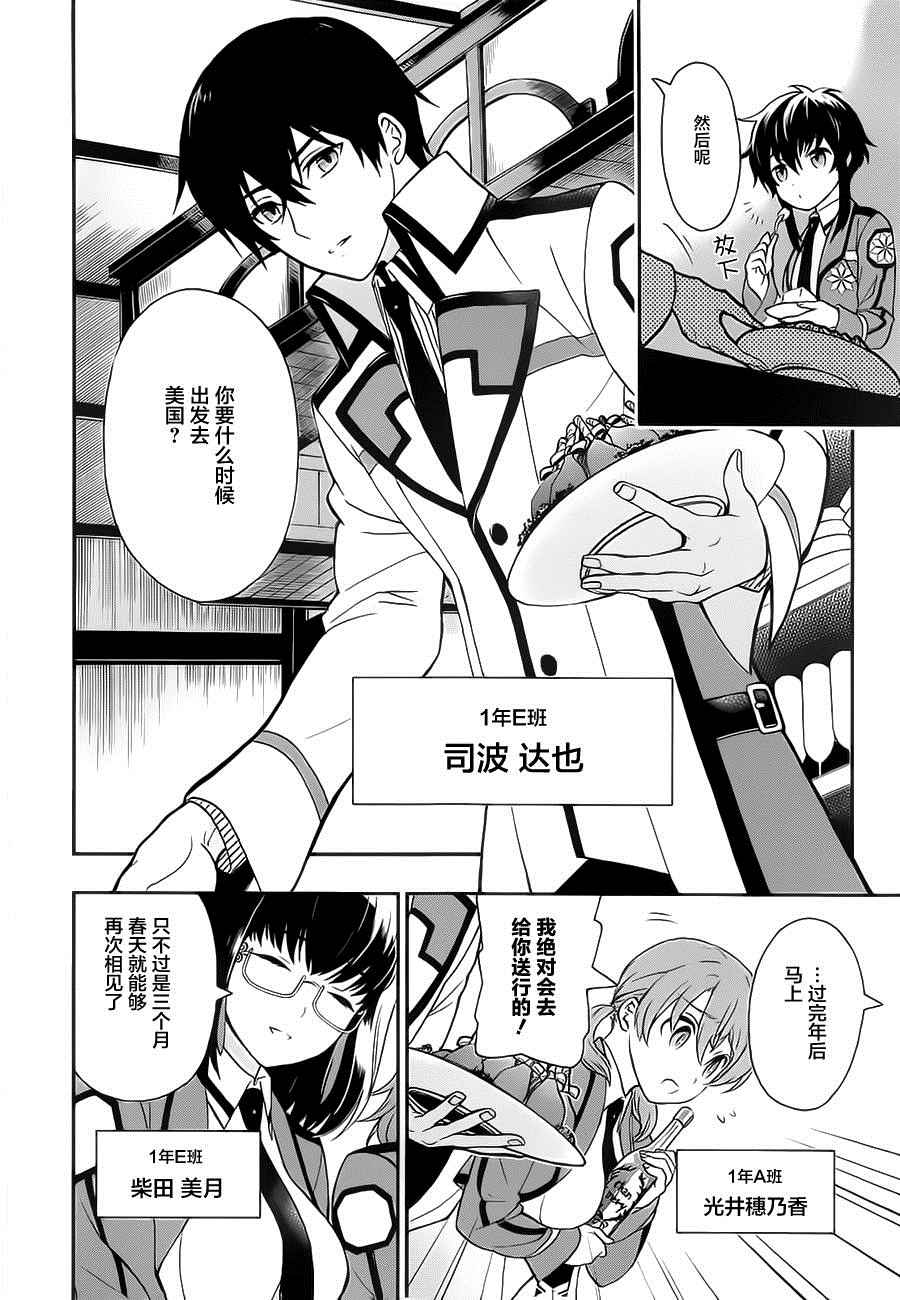 魔法科高校的劣等生来访者篇一共多少集漫画,第1话3图