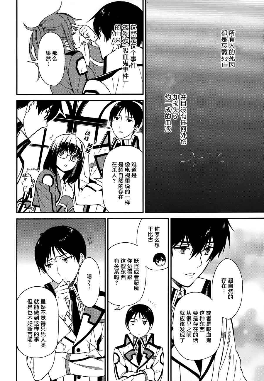 魔法科高校的劣等生来访者篇05漫画,第4话4图
