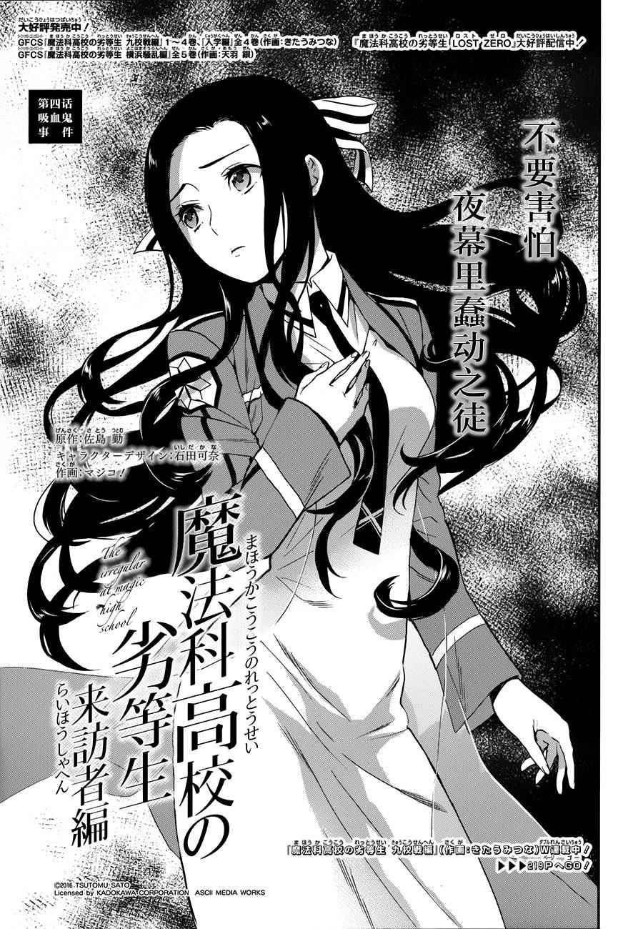 魔法科高校的劣等生来访者篇05漫画,第4话1图