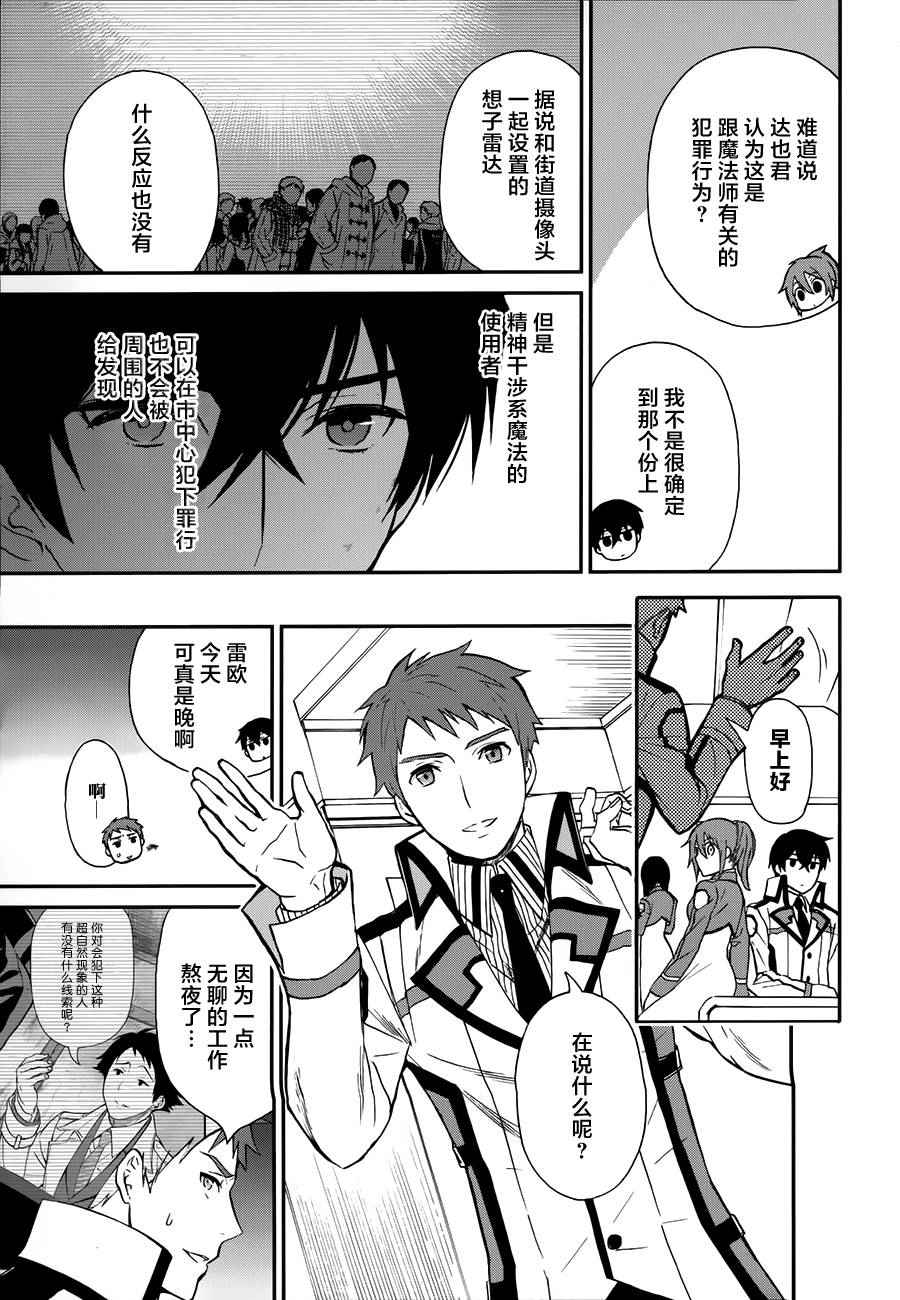 魔法科高校的劣等生来访者篇05漫画,第4话5图