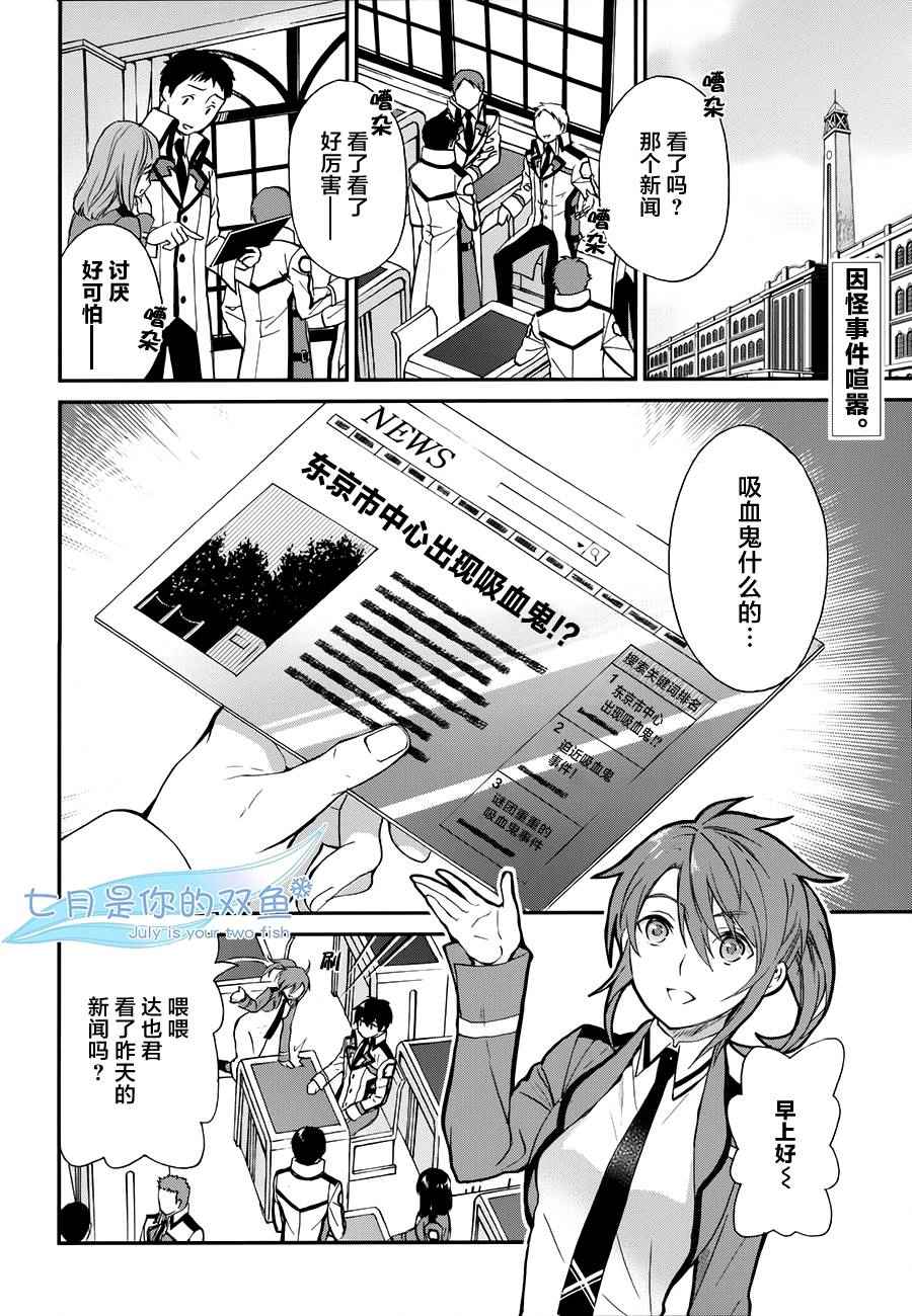 魔法科高校的劣等生来访者篇05漫画,第4话2图