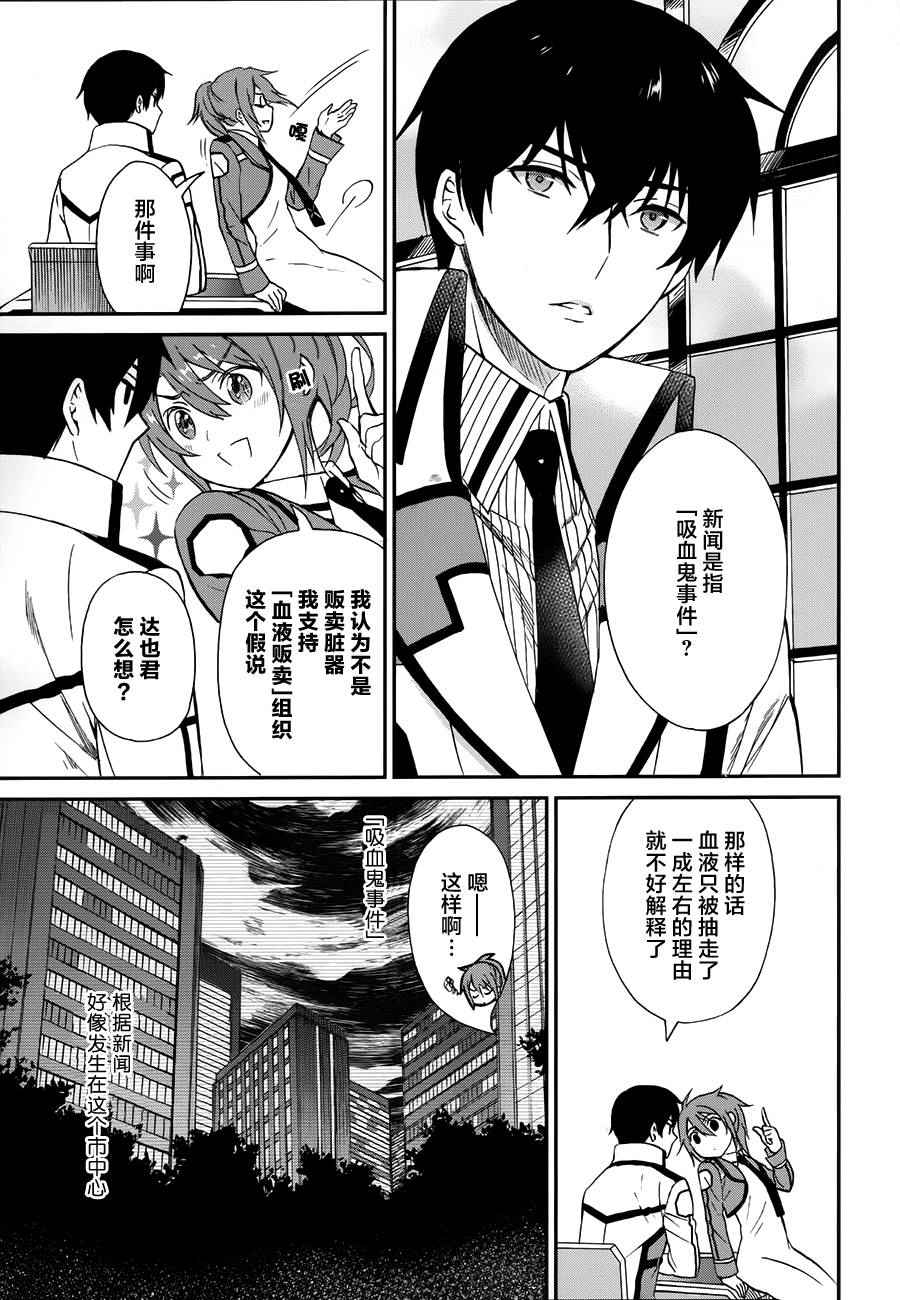 魔法科高校的劣等生来访者篇05漫画,第4话3图