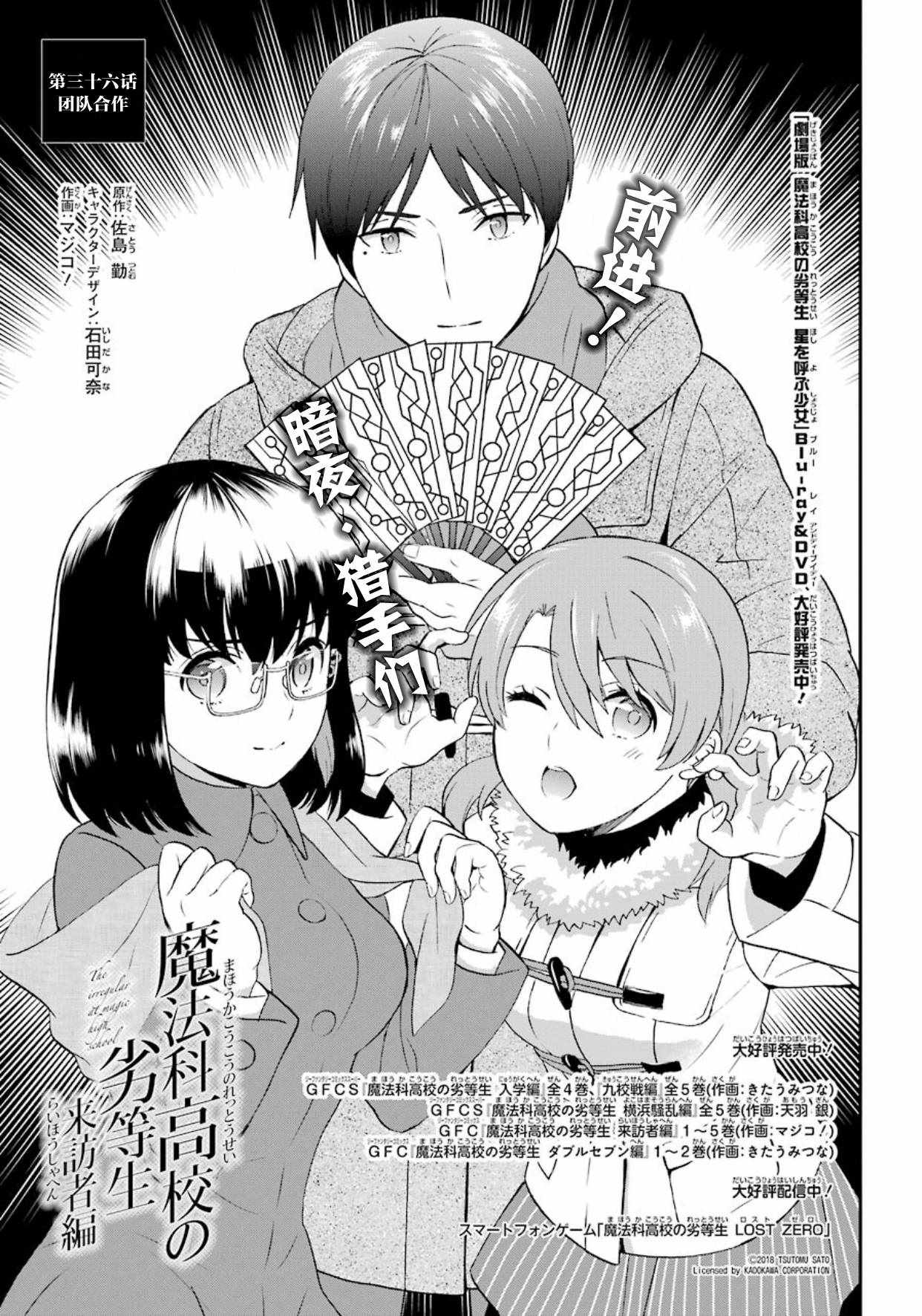魔法科高校的劣等生来访者篇百科漫画,第36话1图