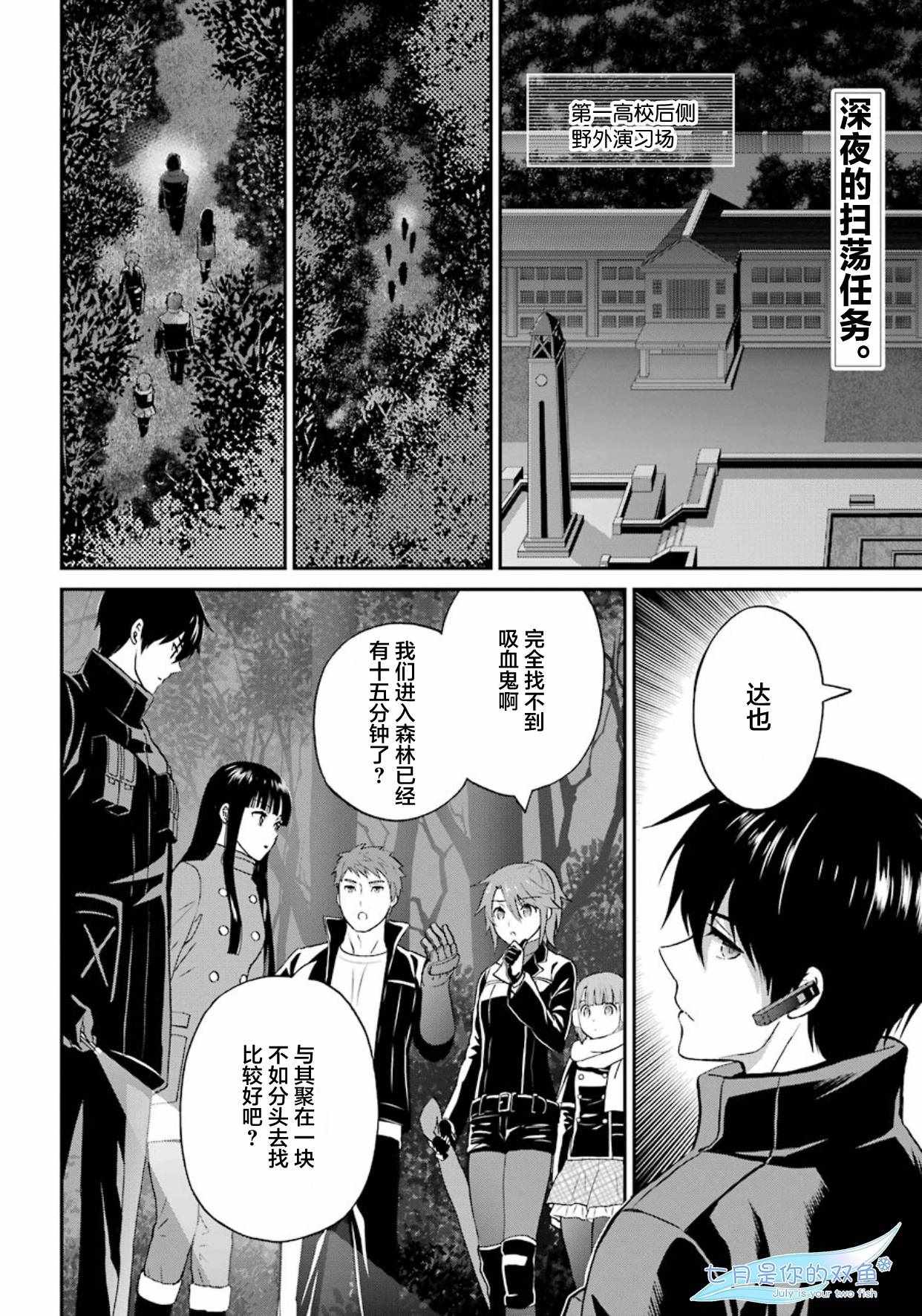 魔法科高校的劣等生来访者篇百科漫画,第36话2图