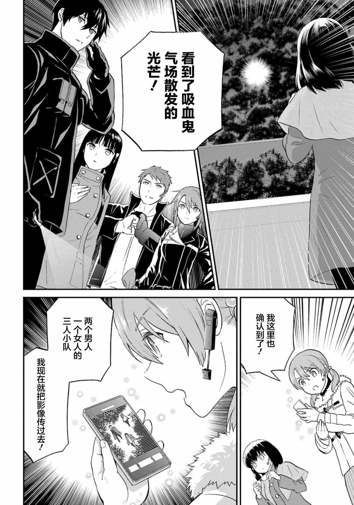 魔法科高校的劣等生来访者篇百科漫画,第36话4图