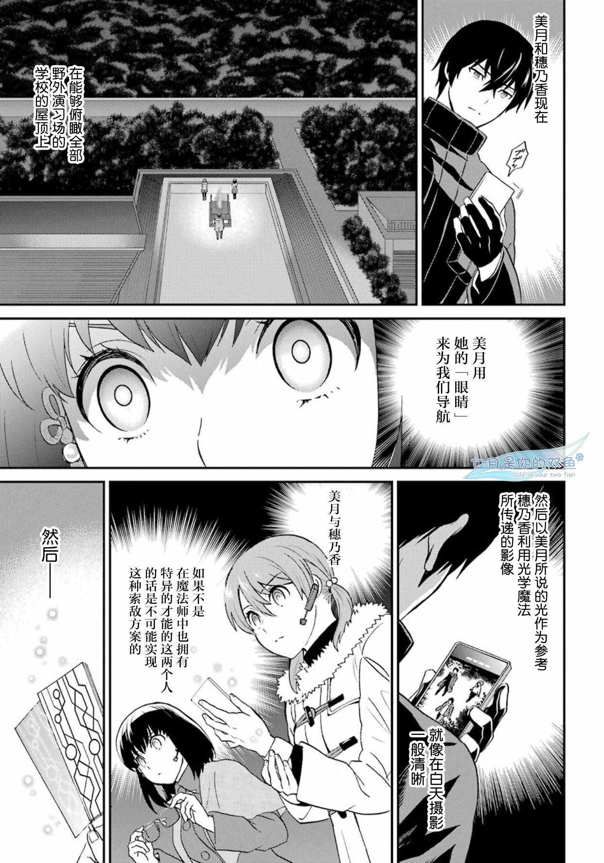 魔法科高校的劣等生来访者篇百科漫画,第36话5图