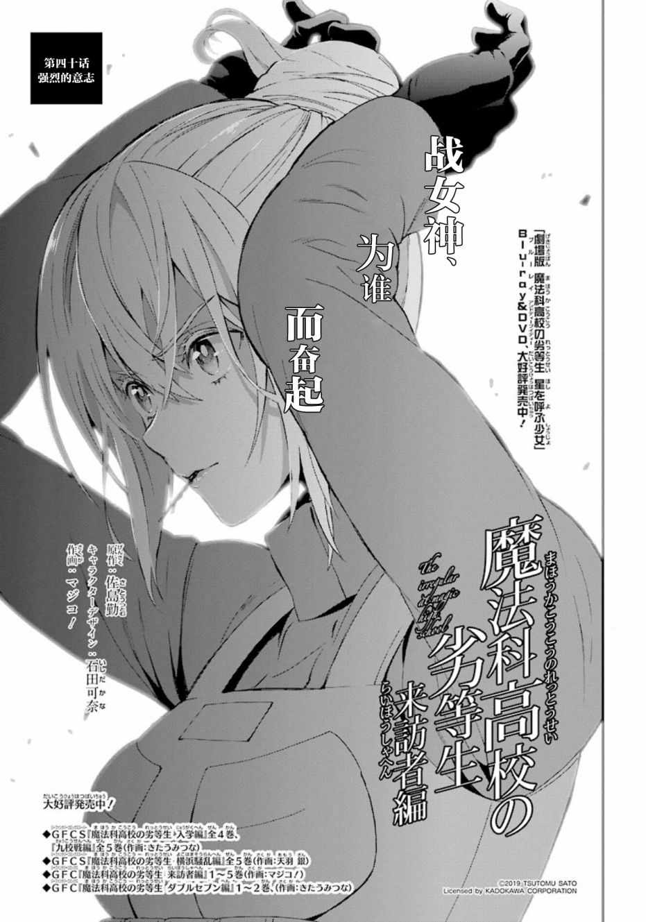 魔法科高校的劣等生第二季开头漫画,第40话1图
