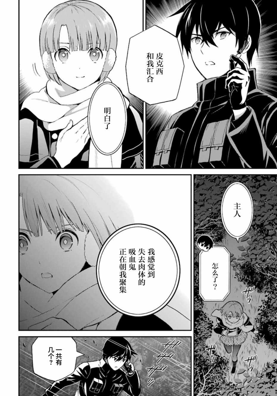 魔法科高校的劣等生第二季开头漫画,第40话4图