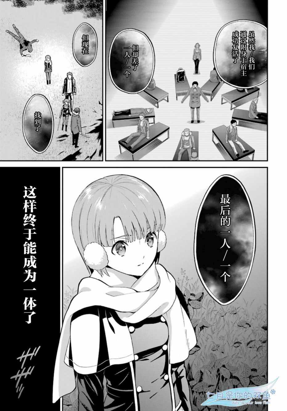 魔法科高校的劣等生第二季开头漫画,第40话3图