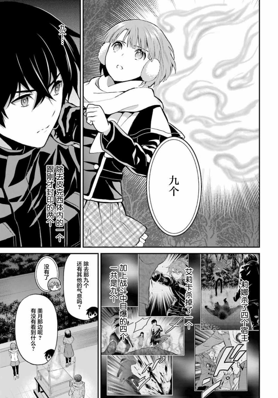 魔法科高校的劣等生第二季开头漫画,第40话5图