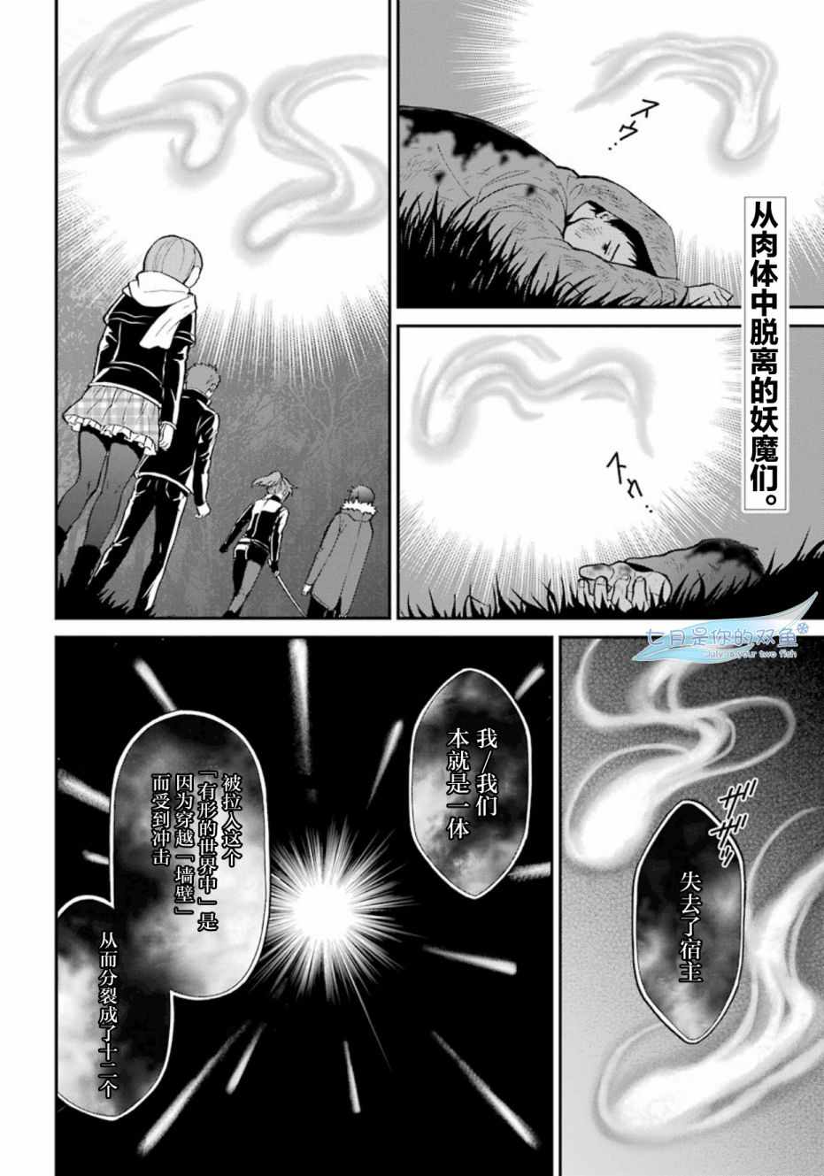 魔法科高校的劣等生第二季开头漫画,第40话2图