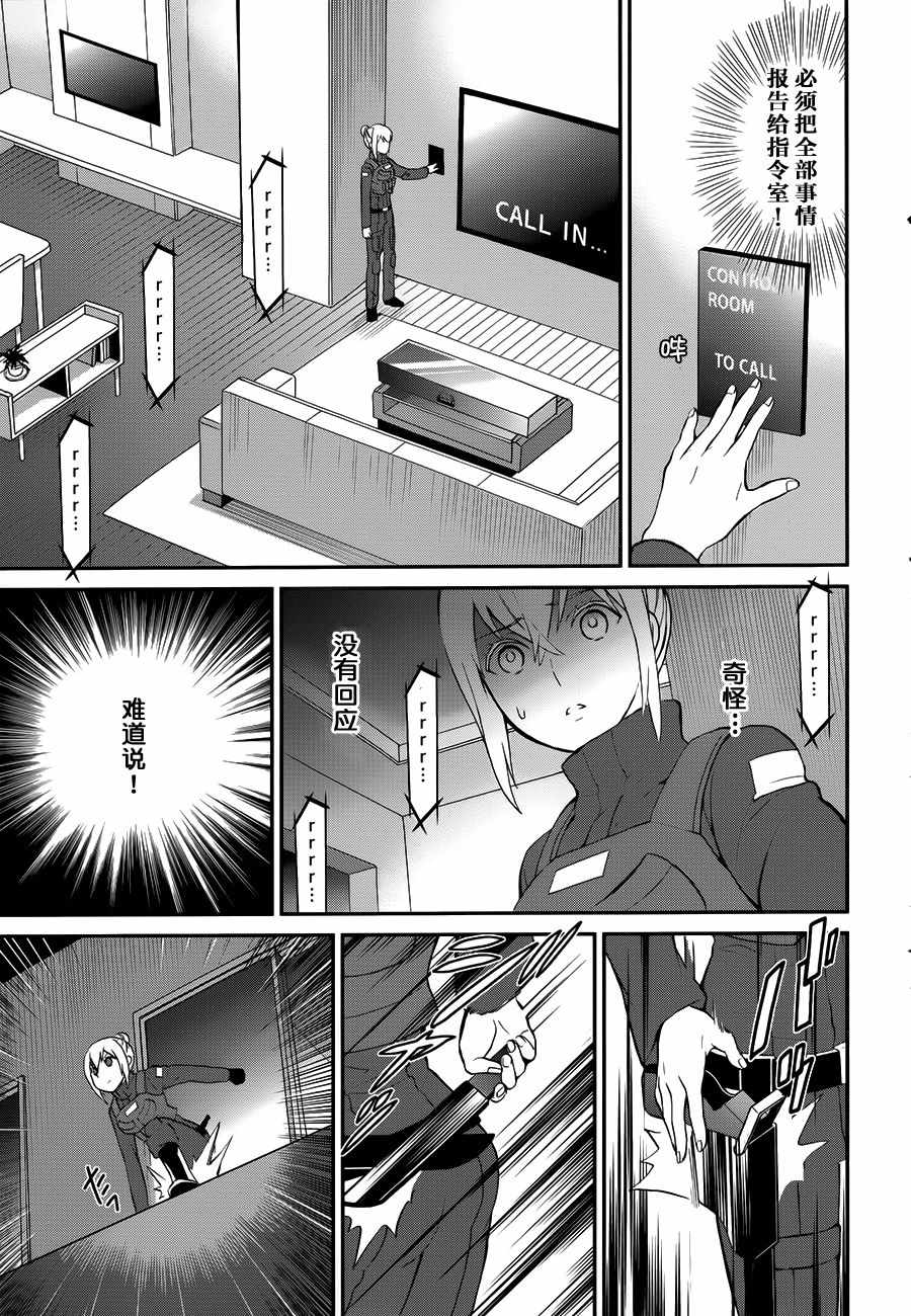 魔法科高校的劣等生来访者篇樱花动漫漫画,第26话3图